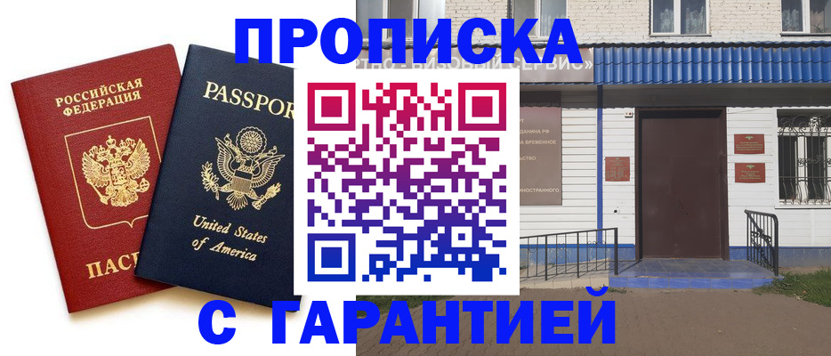 временная регистрация надежно в Щёлково